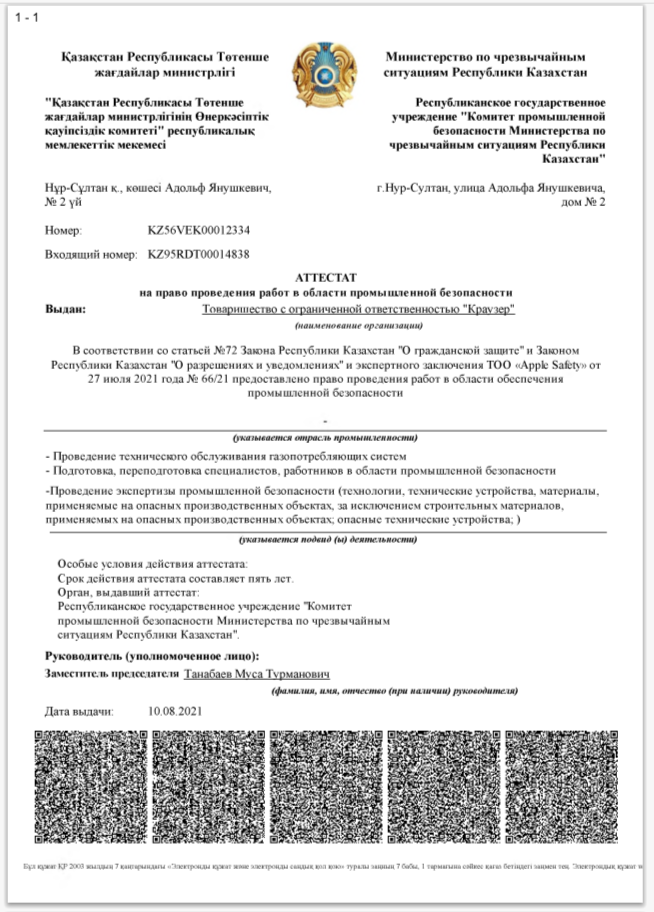 Промышленная безопасность
